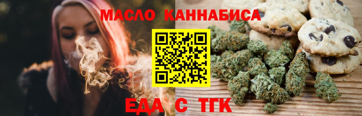 Еда ТГК конопля Лабинск