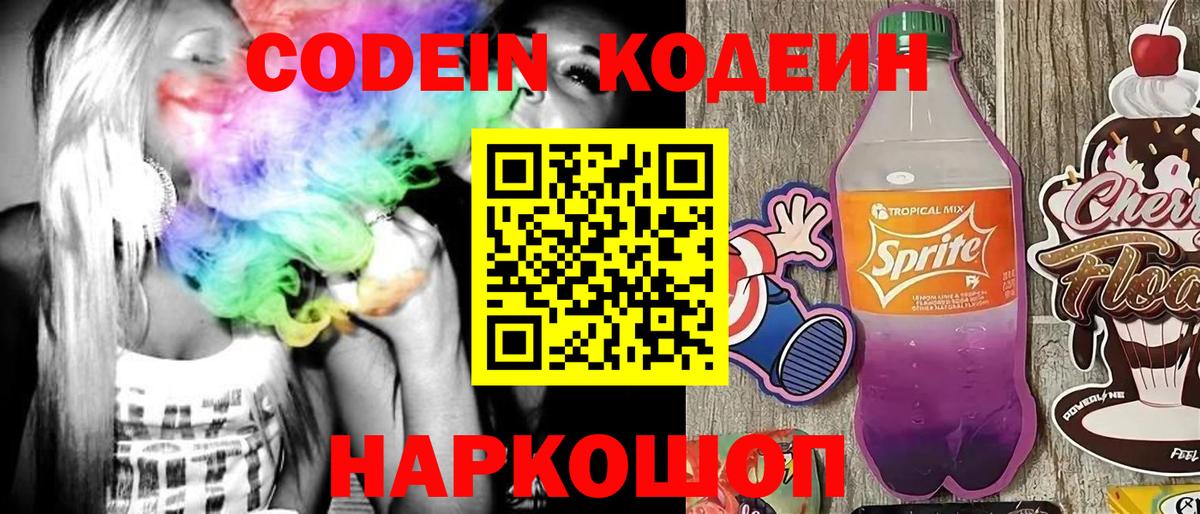 Codein Purple Drank  Вход с VPN  Лабинск 