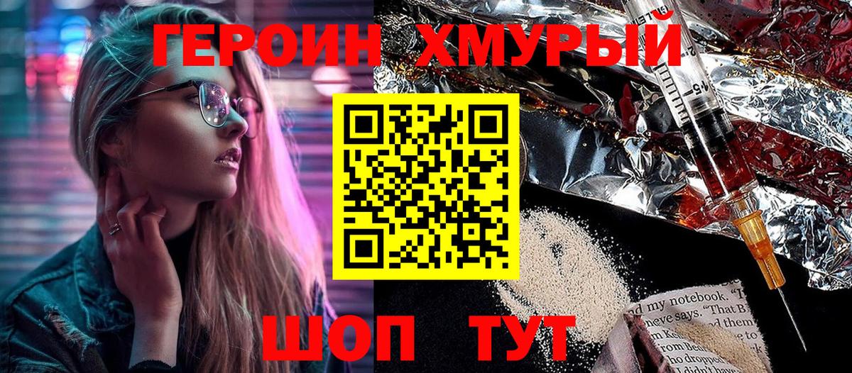ГЕРОИН герыч Лабинск