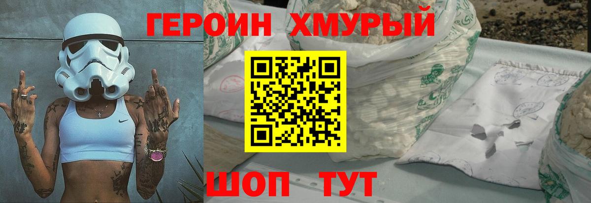 ГЕРОИН  Вход с VPN  Лабинск  Героин Heroin 