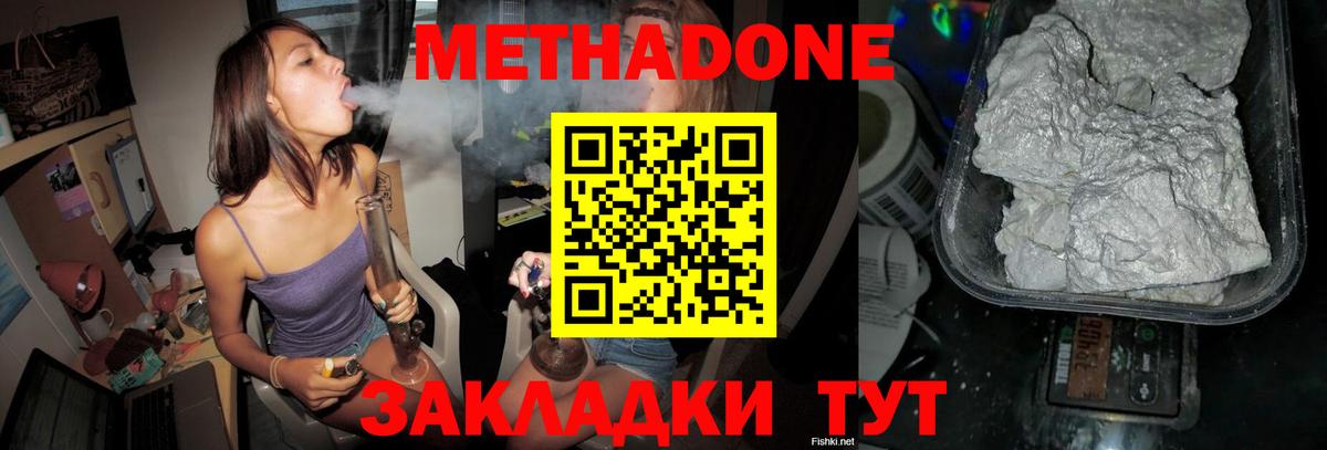 Метадон белоснежный Лабинск
