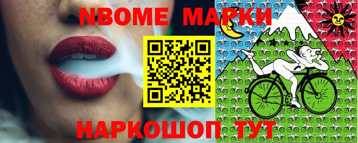 Марки NBOMe 1,8мг  Вход с VPN  Наркотические марки  Лабинск 
